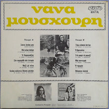 Load image into Gallery viewer, Νάνα Μούσχουρη* - Νάνα Μούσχουρη
